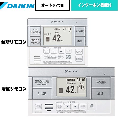 ダイキン オートタイプ用　スタイリッシュリモコン セットリモコン インターホン機能  【メーカー直送のため代引不可】 ≪BRC083H2≫