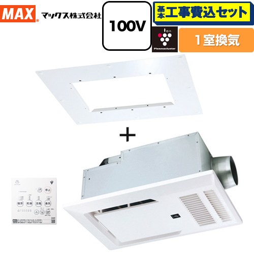 【工事費込セット（商品＋基本工事）】 マックス 浴室暖房乾燥機本体+浴室天井アダプタ 浴室換気乾燥暖房器 天井 1室換気  リモコン付属 【電気式】 ≪BRS-C101HR-CX2+BRS-CA01R≫