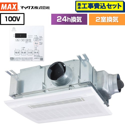 【工事費込セット（商品＋基本工事）】 ドライファン HMシリーズ マックス 浴室換気乾燥暖房器 天吊り/天井直付け 2室換気 リモコン付属 【送料無料】【電気式】 （旧品番：BS-132HM-1）≪BS-132HM-2≫