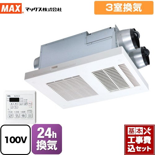 【工事費込セット（商品＋基本工事）】 マックス DRYFAN(ドライファン) EHAシリーズ 浴室換気乾燥暖房器 浴室 3室換気 リモコン付属 ≪BS-133EHA-1≫