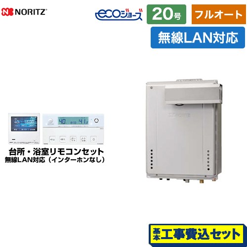 【フルオート】 【工事費込セット（商品＋基本工事）】 ノーリツ PSアルコーブ設置形 ガス給湯器 フルオート 20号  エコジョーズ ユコアGT 無線LAN対応リモコン付属（インターホンなし） 【プロパンガス】 ≪GT-C2072AW-L-BL-LPG-20A+RC-K001EW≫