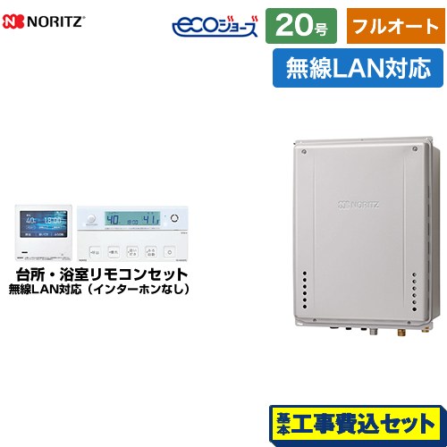 【フルオート】 【工事費込セット（商品＋基本工事）】 ノーリツ PS扉内後方排気延長設置形 ガス給湯器 フルオート 20号  エコジョーズ ユコアGT 無線LAN対応リモコン付属（インターホンなし） 【プロパンガス】 ≪GT-C2072AW-TB-BL-LPG-20A+RC-K001EW≫