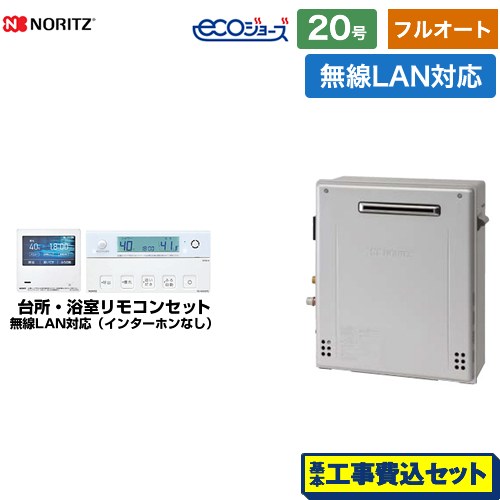 【フルオート】 【工事費込セット（商品＋基本工事）】 ノーリツ 屋外据置形 ガス給湯器 フルオート 20号  エコジョーズ ユコアGT 無線LAN対応リモコン付属（インターホンなし） 【プロパンガス】 ≪GT-C2072AR-BL-LPG-20A+RC-K001EW≫