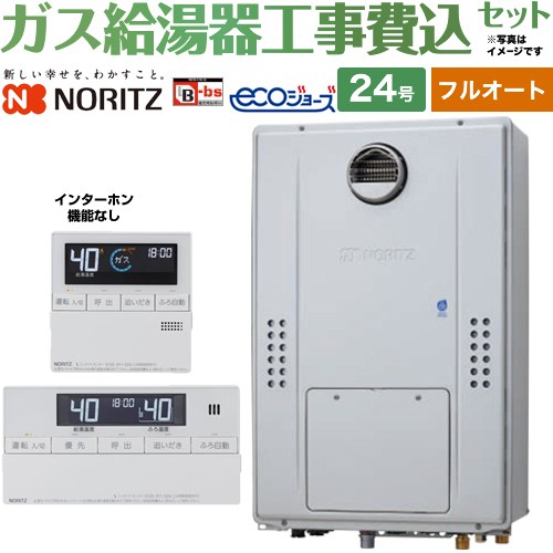【フルオート】 【工事費込セット（商品＋基本工事）】 ノーリツ 屋外壁掛形（PS標準設置形） ガス給湯器 フルオート スタンダード 24号  エコジョーズ ユコアGTH リモコン付属(インターホン機能なし) 【都市ガス】 ≪GTH-C2470AW3H-BL-13A-20A＋RC-J112E≫