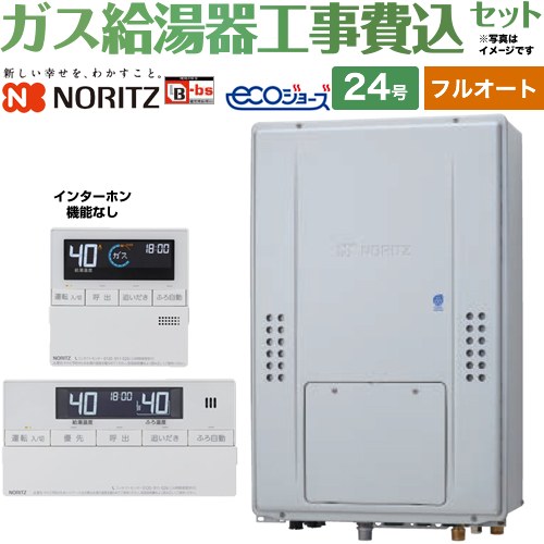 【フルオート】 【工事費込セット（商品＋基本工事）】 ノーリツ PS扉内上方排気延長形 ガス給湯器 フルオート スタンダード 24号  エコジョーズ ユコアGTH リモコン付属(インターホン機能なし) 【プロパンガス】 ≪GTH-C2470AW-H-BL-LPG-20A＋RC-J112E≫