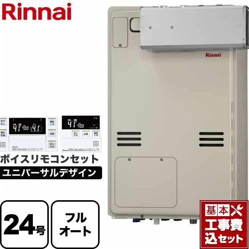 【フルオート】 【工事費込セット（商品＋基本工事）】 リンナイ アルコーブ設置型 ガス給湯器 フルオート 24号  従来型 ボイスリモコン付属 【プロパンガス】 ≪RUFH-A2400AA2-3-A-LPG+MBC-240V-A≫