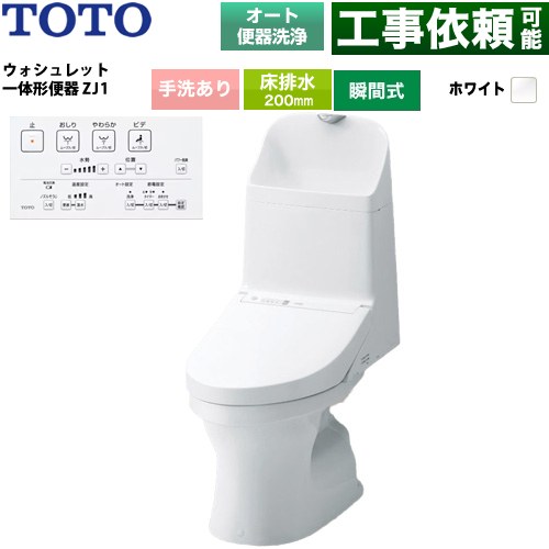 ZJ1シリーズTOTO トイレ 床排水 200mm 手洗あり  ホワイト リモコン付属 ≪CES9161-NW1≫