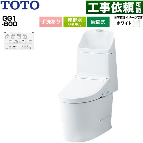 GG1-800TOTO トイレ 床排水 リモデル対応 305～540mm 手洗あり  ホワイト 壁リモコン付属 ≪CES9316M-NW1≫