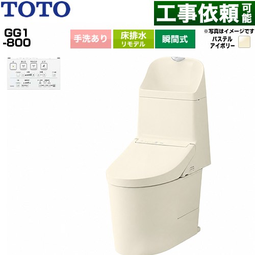 GG1-800TOTO トイレ 床排水 リモデル対応 305～540mm 手洗あり  パステルアイボリー 壁リモコン付属 ≪CES9316M-SC1≫