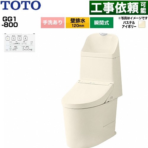 GG1-800TOTO トイレ 壁排水 120mm 手洗あり  パステルアイボリー 壁リモコン付属 ≪CES9316P-SC1≫