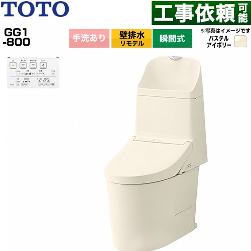 GG1-800TOTO トイレ 壁排水 リモデル対応 155mm 手洗あり  パステルアイボリー 壁リモコン付属 ≪CES9316PX-SC1≫