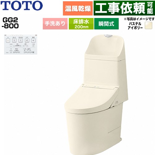 GG2-800TOTO トイレ 床排水 200mm 手洗あり  パステルアイボリー 壁リモコン付属 ≪CES9326-SC1≫