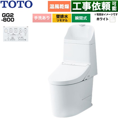 GG2-800TOTO トイレ 壁排水 リモデル対応 155mm 手洗あり  ホワイト 壁リモコン付属 ≪CES9326PX-NW1≫