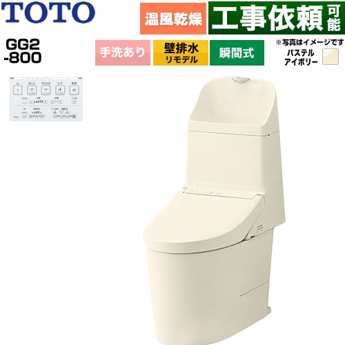 GG2-800TOTO トイレ 壁排水 リモデル対応 155mm 手洗あり  パステルアイボリー 壁リモコン付属 ≪CES9326PX-SC1≫
