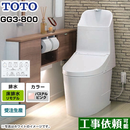 GG3-800タイプTOTO トイレ ウォシュレット一体形便器（タンク式トイレ） 床排水 リモデル対応 排水心305～540mm パステルピンク リモコン付属 ≪CES9335MR-SR2≫