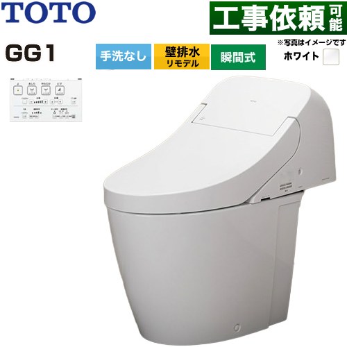 GG1TOTO トイレ 壁排水 リモデル対応 排水心155mm 手洗なし  ホワイト 壁リモコン付属 ≪CES9416PX-NW1≫