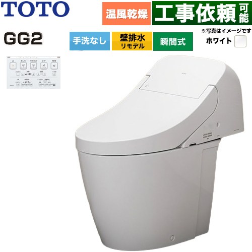 GG2TOTO トイレ 壁排水 リモデル対応 排水心155mm 手洗なし  ホワイト 壁リモコン付属 ≪CES9426PX-NW1≫