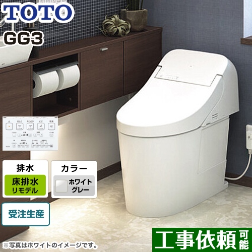 GG3タイプTOTO トイレ ウォシュレット一体形便器（タンク式トイレ） 床排水 リモデル対応 264～499mm ホワイトグレー リモコン付属 ≪CES9435MR-NG2≫