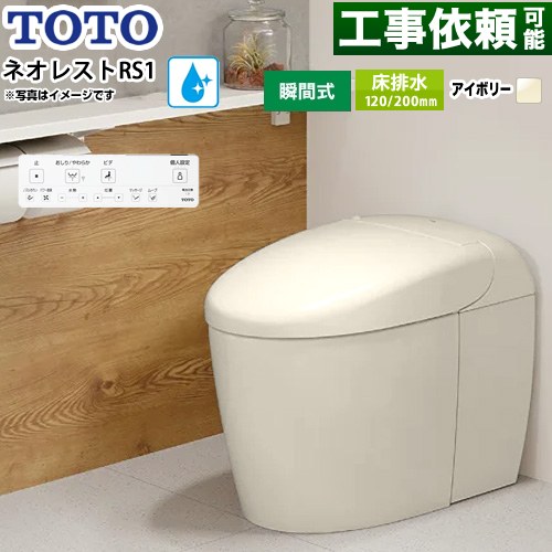 ネオレストRSタイプ RS1グレード 露出給水TOTO トイレ 床排水120/200mm タンクレス 手洗なし  パステルアイボリー 壁リモコン付属 ≪CES9510FR-SC1≫