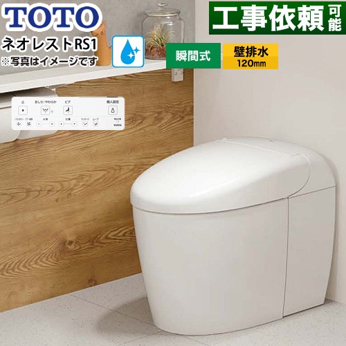 ネオレストRSタイプ RS1グレード 隠蔽給水TOTO トイレ 壁排水120mm 手洗なし  ホワイト 壁リモコン付属 ≪CES9510PR-NW1≫