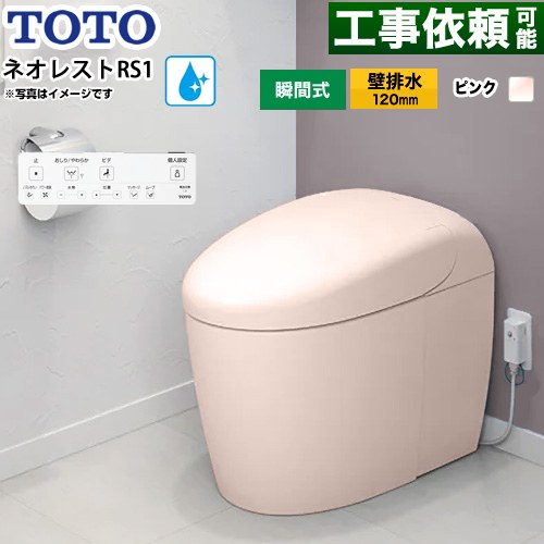 ネオレストRSタイプ RS1グレード 隠蔽給水TOTO トイレ 壁排水120mm タンクレス 手洗なし  パステルピンク 壁リモコン付属 ≪CES9510PR-SR2≫