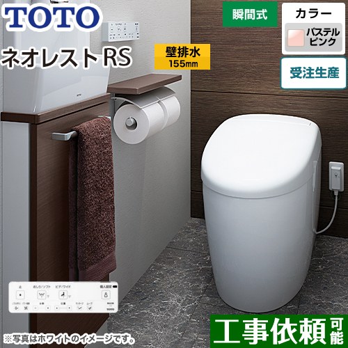 タンクレストイレ ネオレスト RS1タイプTOTO トイレ 壁排水 リモデル対応 排水心120～155mm 手洗なし パステルピンク 壁リモコン付属  露出給水 ≪CES9510PX-SR2≫