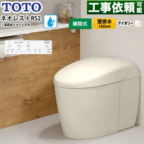 ネオレストRSタイプ RS2グレード 隠蔽給水TOTO トイレ 壁排水120mm タンクレス 手洗なし  パステルアイボリー 壁リモコン付属 ≪CES9520PR-SC1≫