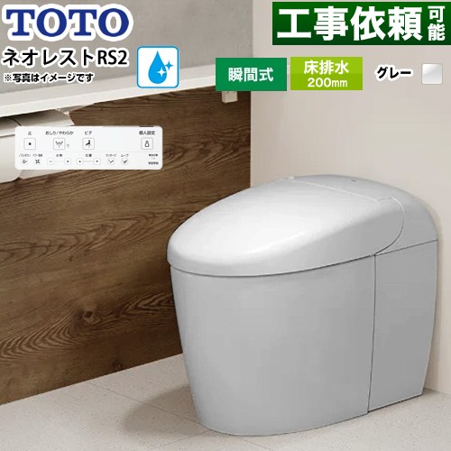 ネオレストRSタイプ RS2グレード 隠蔽給水TOTO トイレ 床排水200mm タンクレス 手洗なし  ホワイトグレー 壁リモコン付属 ≪CES9520R-NG2≫