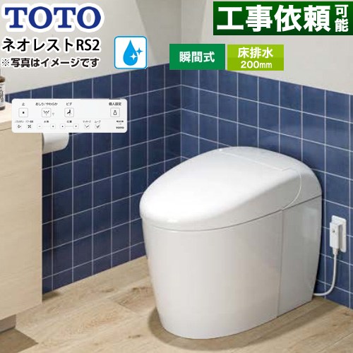 ネオレストRSタイプ RS2グレード 隠蔽給水TOTO トイレ 床排水200mm 手洗なし  ホワイト 壁リモコン付属 ≪CES9520R-NW1≫