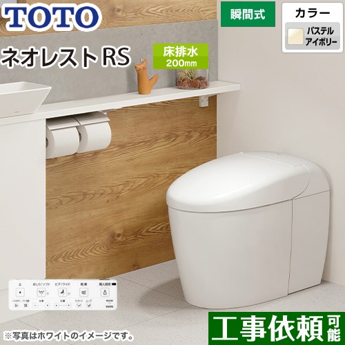 タンクレストイレ ネオレスト RS3タイプTOTO トイレ 床排水 排水心120/200mm 手洗なし パステルアイボリー 壁リモコン付属  露出給水 ≪CES9530F-SC1≫