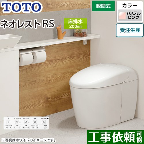 タンクレストイレ ネオレスト RS3タイプTOTO トイレ 床排水 排水心120/200mm 手洗なし パステルピンク 壁リモコン付属  露出給水 ≪CES9530F-SR2≫