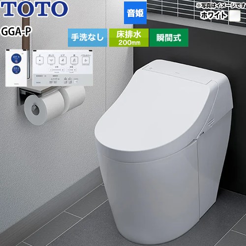 パブリック向け GGA-P 乾電池リモコンタイプTOTO トイレ 床排水 排水心200mm 手洗なし  ホワイト 壁リモコン（乾電池リモコン）付属 ≪CES9F01-NW1≫