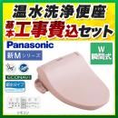 【工事費込セット（商品＋基本工事）】パナソニック 温水洗浄便座 ビューティ・トワレ 新Mシリーズ 新M2 パステルピンク ≪CH832-NP≫
