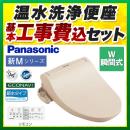 【工事費込セット（商品＋基本工事）】パナソニック 温水洗浄便座 ビューティ・トワレ 新Mシリーズ 新M2 パステルアイボリー ≪CH832-PF≫