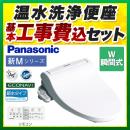 【工事費込セット（商品＋基本工事）】パナソニック 温水洗浄便座 ビューティ・トワレ 新Mシリーズ 新M2 ホワイト ≪CH832-WS≫