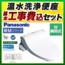 【工事費込セット（商品＋基本工事）】パナソニック 温水洗浄便座 ビューティ・トワレ 新Mシリーズ 新M3 ホワイト ≪CH833-WS≫