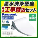 【工事費込セット（商品＋基本工事）】パナソニック 温水洗浄便座 ビューティ・トワレ 新Mシリーズ 新M4 ホワイト ≪CH834-WS≫