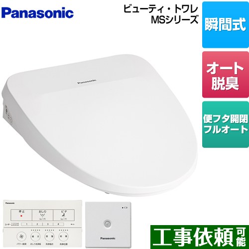 家電エコスタイル / パナソニック ビューティ・トワレ MSシリーズ 温水