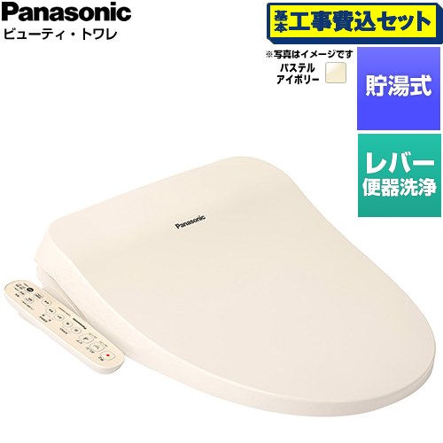 【工事費込セット（商品＋基本工事）】 パナソニック ビューティ・トワレ CH96シリーズ 温水洗浄便座 貯湯式 レバー便器洗浄タイプ  パステルアイボリー ≪CH961SPF≫