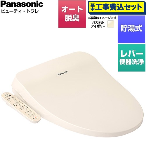 【工事費込セット（商品＋基本工事）】 パナソニック ビューティ・トワレ CH96シリーズ 温水洗浄便座 貯湯式 レバー便器洗浄タイプ  パステルアイボリー ≪CH962SPF≫