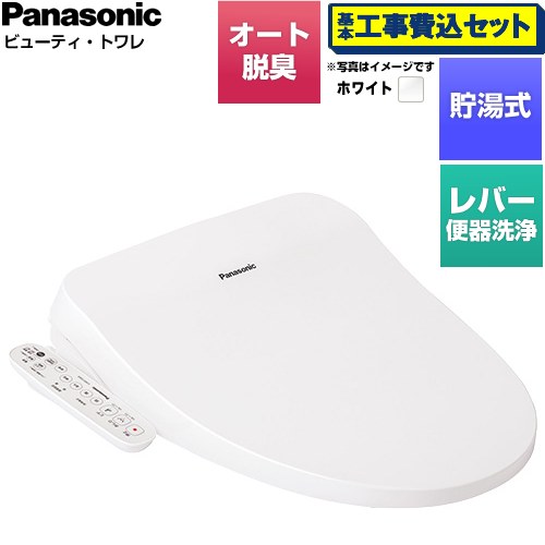 【工事費込セット（商品＋基本工事）】 パナソニック ビューティ・トワレ CH96シリーズ 温水洗浄便座 貯湯式 レバー便器洗浄タイプ  ホワイト ≪CH962SWS≫