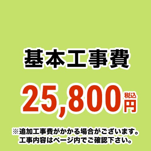 当店オリジナル 取付工事費 工事費 当工事費は担当より必要に応じてご注文のお願いをした場合のみ、ご注文をお願い致します。  ≪CONSTRUCTION-AIRCON≫
