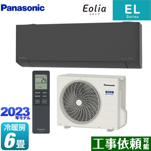 パナソニック ELシリーズ Eolia エオリア ルームエアコン 奥行きコンパクトスタイリッシュモデル 冷房/暖房：6畳程度  ダークグレー ≪CS-223DEL-H≫