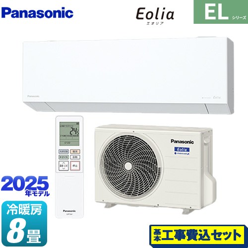 【工事費込セット（商品＋基本工事）】 パナソニック ZEH対応モデル ELシリーズ Eolia エオリア ルームエアコン 奥行きコンパクトスタイリッシュモデル 冷房/暖房：8畳程度  クリスタルホワイト マット調 ≪CS-255DEL-W≫