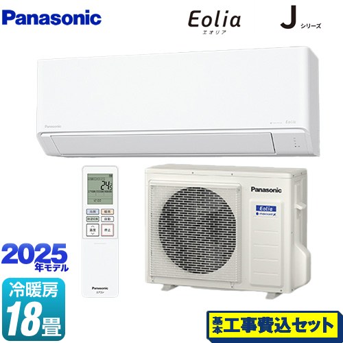 【工事費込セット（商品＋基本工事）】 パナソニック Jシリーズ Eolia エオリア ルームエアコン スタンダードモデル 冷房/暖房：18畳程度  クリスタルホワイト マット調 ≪CS-565DJ2-W≫
