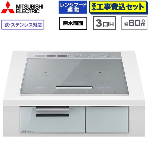 IHヒーター IH調理器 【工事費込セット（商品＋基本工事）】 三菱 CROSS+TOPシリーズ　CS-A10タイプ IHクッキングヒーター 3口IH 鉄・ステンレス対応（左IH：分割フレームコイル） 幅60cm  トップ色：シルバー　本体正面色：クリアシルバー ≪CS-A106-S≫