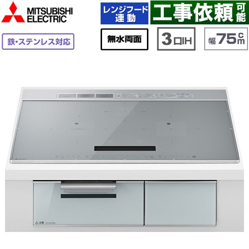 IHヒーター IH調理器 三菱 CROSS+TOPシリーズ　CS-A10タイプ IHクッキングヒーター 3口IH 鉄・ステンレス対応（左IH：分割フレームコイル） 幅75cm  トップ色：シルバー　本体正面色：クリアシルバー ≪CS-A107-S≫