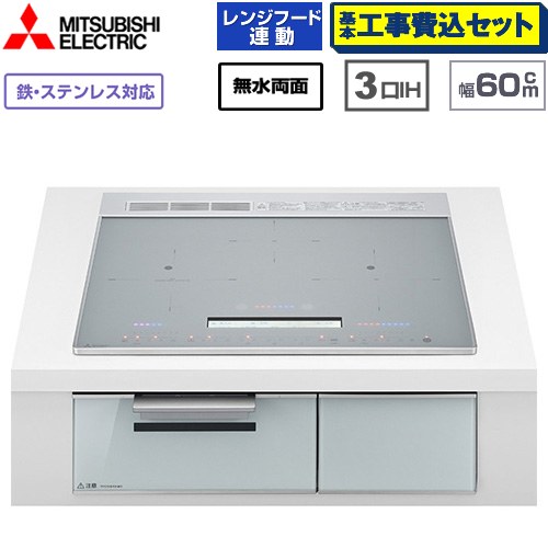 IHヒーター IH調理器 【工事費込セット（商品＋基本工事）】 三菱 CROSS+TOPシリーズ　CS-A20タイプ IHクッキングヒーター 3口IH 鉄・ステンレス対応（左IH：分割フレームコイル） 幅60cm  トップ色：マットシルバー　本体正面色：クリアシルバー ≪CS-A206-S≫