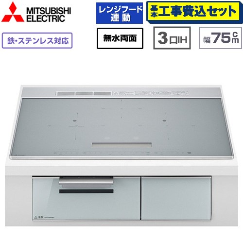 IHヒーター IH調理器 【工事費込セット（商品＋基本工事）】 三菱 CROSS+TOPシリーズ　CS-A20タイプ IHクッキングヒーター 3口IH 鉄・ステンレス対応（左IH：分割フレームコイル） 幅75cm  トップ色：マットシルバー　本体正面色：クリアシルバー ≪CS-A207-S≫
