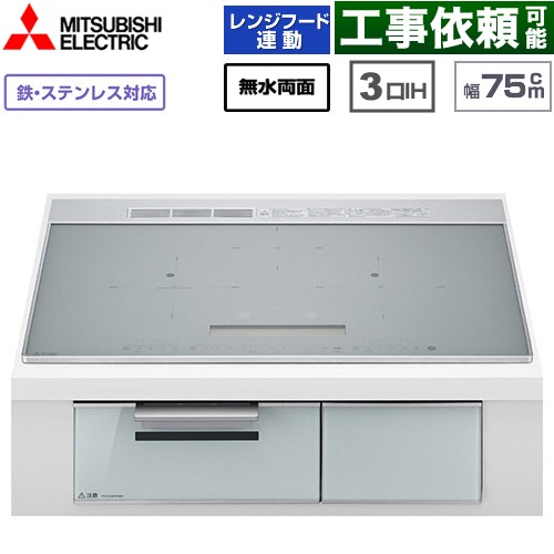 IHヒーター IH調理器 三菱 CROSS+TOPシリーズ　CS-A20タイプ IHクッキングヒーター 3口IH 鉄・ステンレス対応（左IH：分割フレームコイル） 幅75cm  トップ色：マットシルバー　本体正面色：クリアシルバー ≪CS-A207-S≫